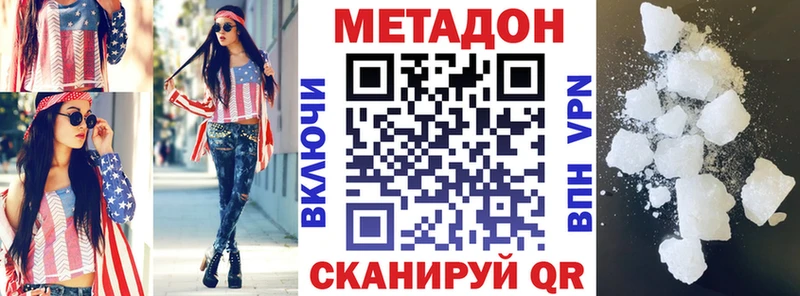 Метадон VHQ  Волжский 